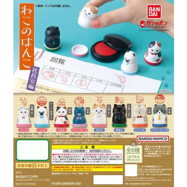 CAT'S STAMP ~PRESIDENT'S OFFICE~ (set of 8) 貓咪印章 扭蛋