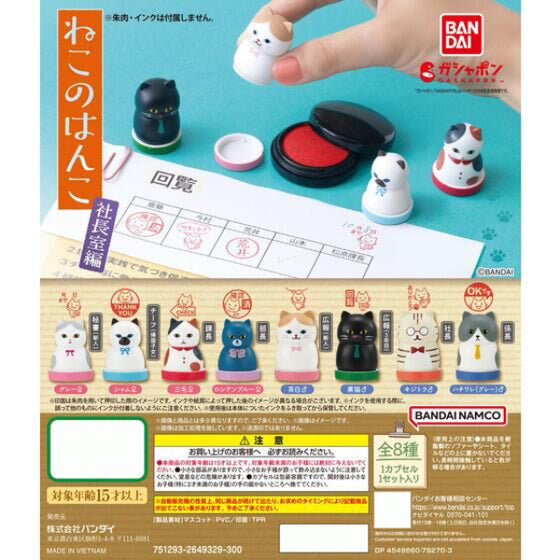 CAT'S STAMP ~PRESIDENT'S OFFICE~ (set of 8) 貓咪印章 扭蛋
