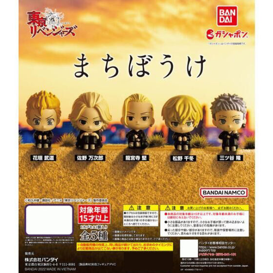 MACHIBOUKE TOKYO REVENGERS (set of 5) 東京復仇者 扭蛋