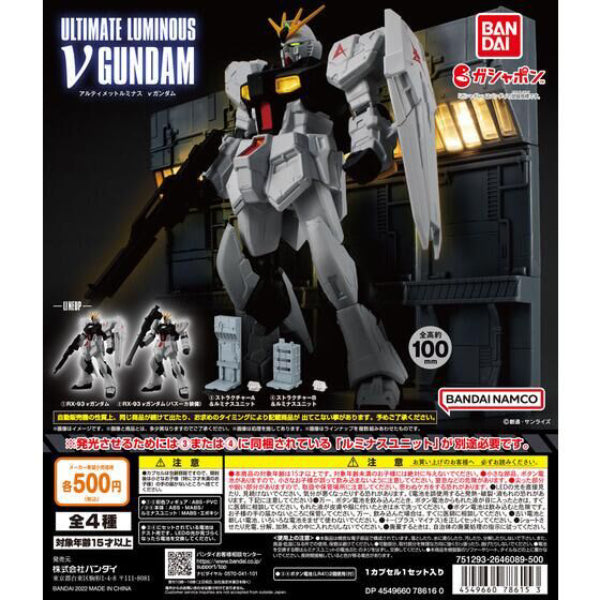 ULTIMATE LUMINOUS v GUNDAM (set of 4) 機動戰士 高達 扭蛋