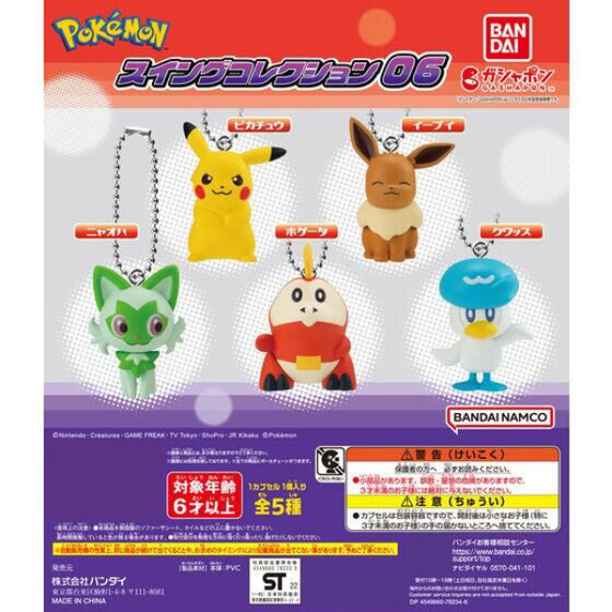 POCKET MONSTERS SWING COLLECTION 06 (set of 5) 寵物小精靈 寶可夢 扭蛋 吊飾 掛飾 鎖匙扣