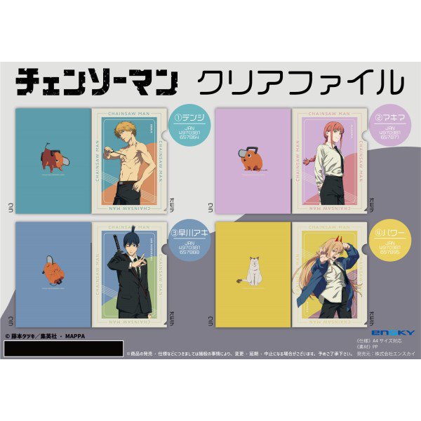 Chainsaw Man Clear File (Denji / Makima / Aki Hayakawa / Power) 鏈鋸人 電鋸人 淀治 電次 波奇塔 帕瓦 早川秋 瑪奇瑪 真紀真 文件夾