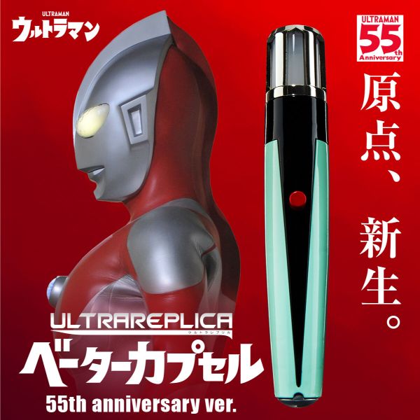 ULTRA REPLICA BETA CAPSULE 55th ANNIVERSARY VER. 超人 吉田