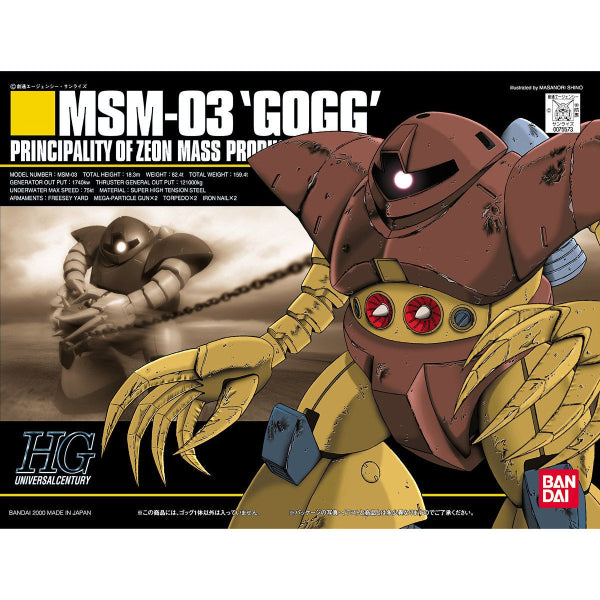 HGUC 1/144 MSM-03 GOGG 機動戰士 高達 戰蟹