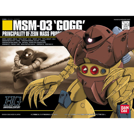 HGUC 1/144 MSM-03 GOGG 機動戰士 高達 戰蟹