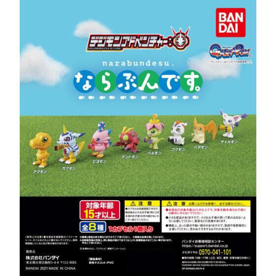 DIGIMON ADVENTURE NARABUNDESU (set of 8) 數碼暴龍 扭蛋