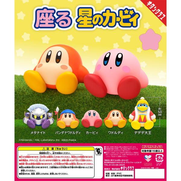 Kirby's Dream Land Sitting (Set of 5) 星之卡比 扭蛋