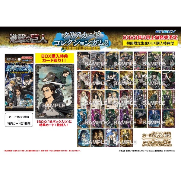 Attack on Titan Clear Card Collection 2 (box of 16 packs) 進擊的巨人