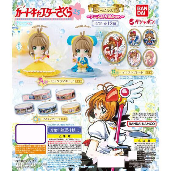 CARD CAPTOR SAKURA ASSORT COLLECTION ~ANIME 25TH ANNIVERSARY VER.~ (set of 12) 百變小櫻 扭蛋