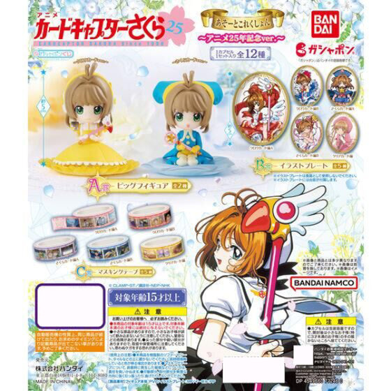 CARD CAPTOR SAKURA ASSORT COLLECTION ~ANIME 25TH ANNIVERSARY VER.~ (set of 12) 百變小櫻 扭蛋