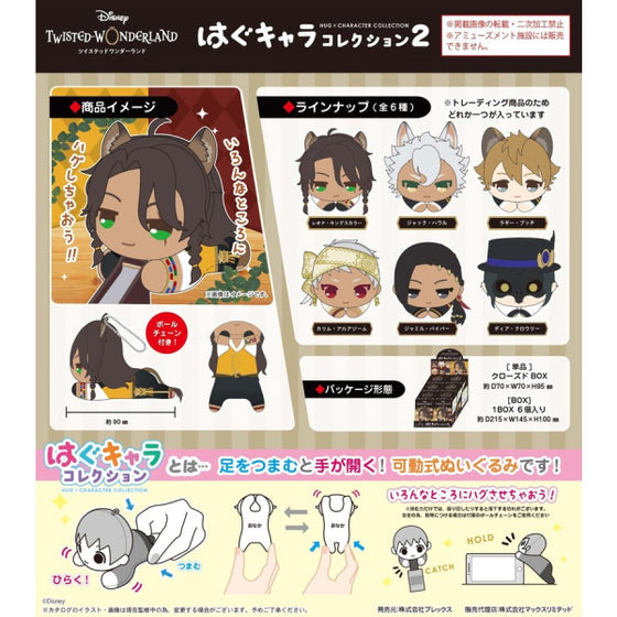 Twisted-Wonderland Hug Character Collection 2 (Set of 6)