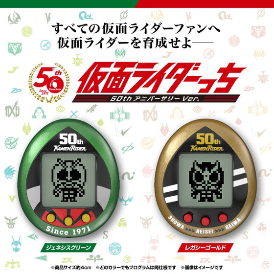 KAMEN RIDER TAMAGOTCHI 50th ANNIVERSARY ver. (GENESIS GREEN/ LEGACY GOLD)