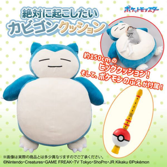 ZETTAI NI OKOSHITAI KABIGON (SNORLAX) CUSHION 寵物小精靈 寶可夢 抱枕 攬枕 靠墊 靠枕 卡比獸
