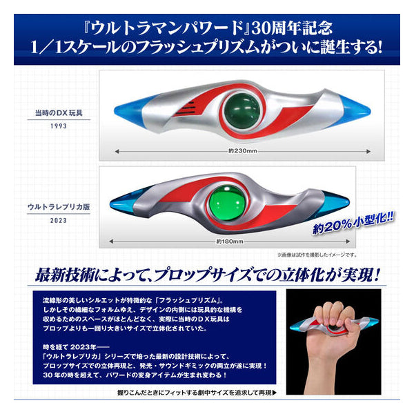 ULTRA REPRICA FLASH PRISM 超人 Powered 變身器