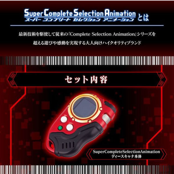 DIGIMON SUPER COMPLETE SELECTION ANIMATION D-SCANNER ULTIMATE RED ver. 數碼暴龍 無限地帶 暴龍機 數碼掃描器 神原拓也