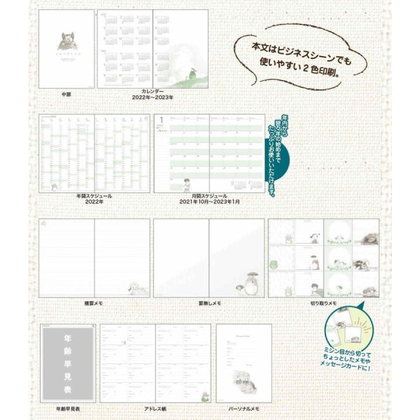 GHIBLI 2022 SCHEDULE DIARY (LARGE FORMAT) -  MY NEIGHBOR TOTORO OTR-06
