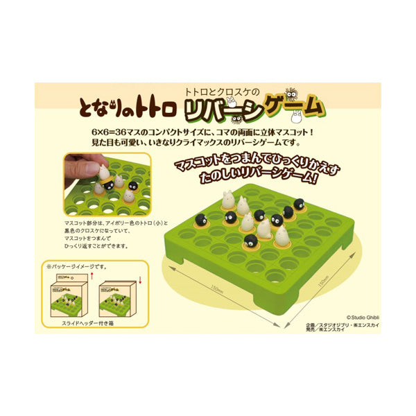Ghibli Reversi game - Small Totoro and Susuwatari (Kurosuke) (My Neighbor Totoro)