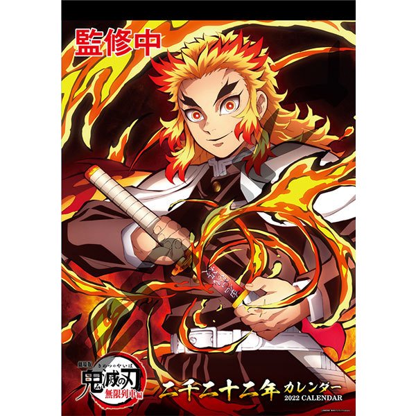 Demon Slayer Infinite Train Edition 2022 Wall Calendar