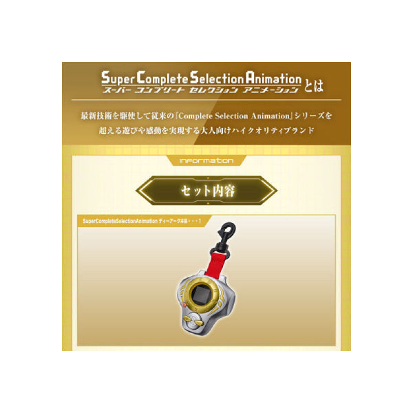 Super Complete Selection Animation D-ARK ver.Matsuda Takato ULTIMATE 松田啓人 數碼暴龍 03 馴獸師之王 暴龍機