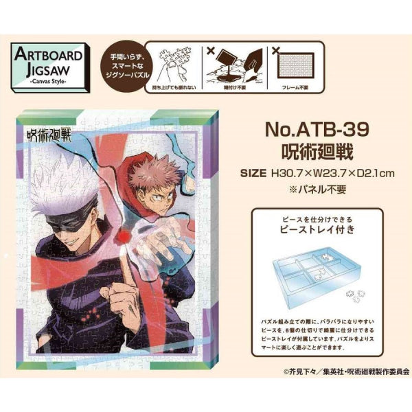 (Art Board Jigsaw) ATB-39 Jujutsu Kaisen - Jujutsu Kaisen
