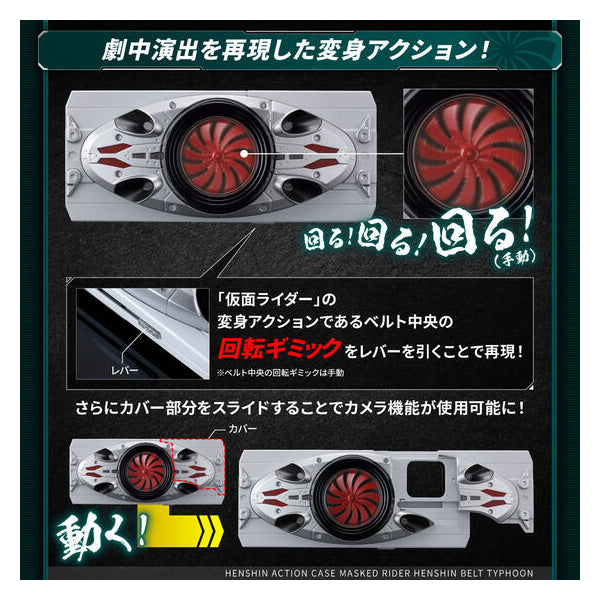 HENSHIN ACTION CASE MASKED RIDER HENSHIN BELT TYPHOON 幪面超人 手機殼 Kamen Rider