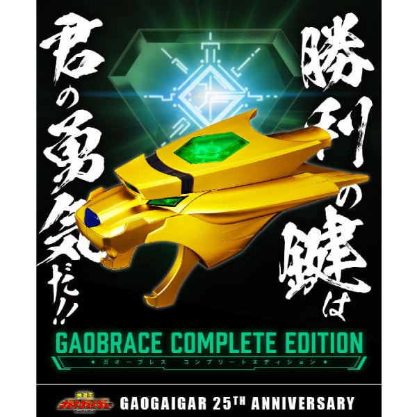 GAOBRACE COMPLETE EDITION 勇者王