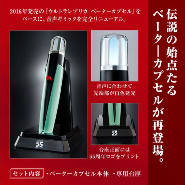 ULTRA REPLICA BETA CAPSULE 55th ANNIVERSARY VER. 超人 吉田
