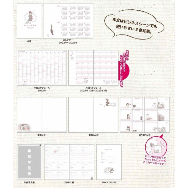 GHIBLI 2022 SCHEDULE DIARY (LARGE FORMAT) -  Kiki's delivery Service OMR-06