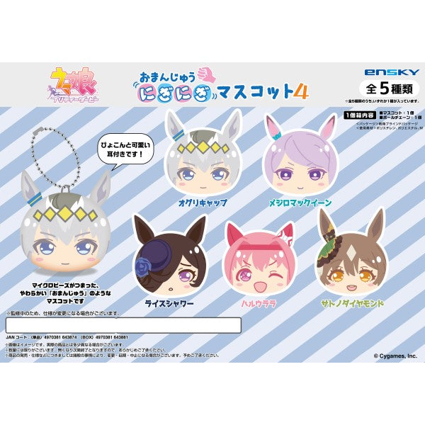 Uma Musume Pretty Derby Manju Niginigi Mascot 賽馬娘 (Set 3 / Set 4)