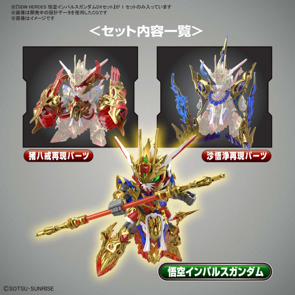 SDW HEROES Goku Impulse Gundam DX Set