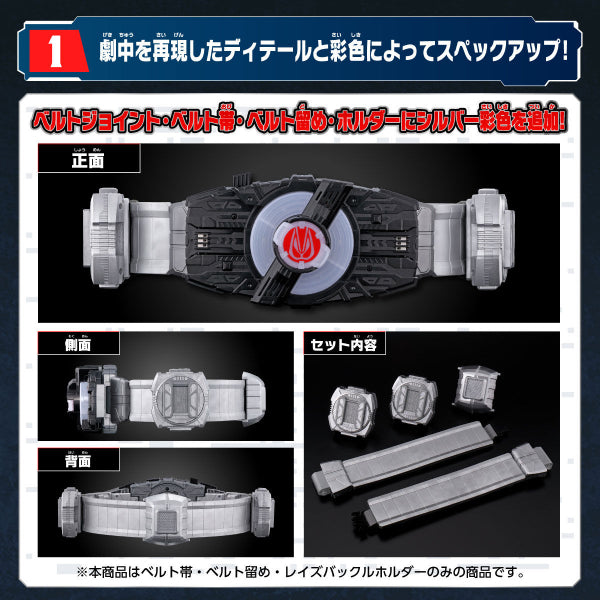 DX DESIRE DRIVER HIGH SPEC BELT & RAISE BUCKLE HOLDER 幪面超人