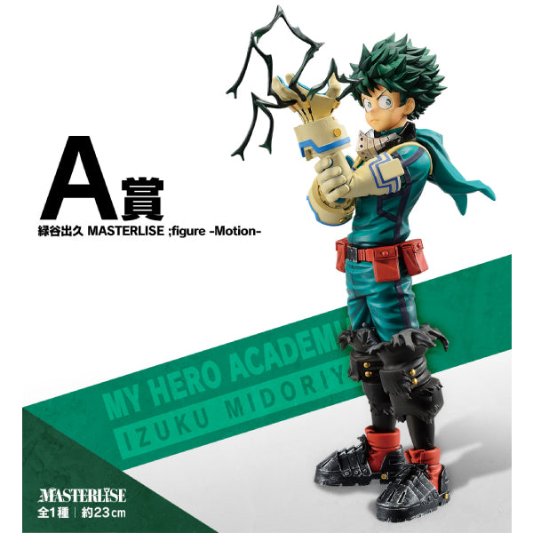 Ichiban Kuji My Hero Academia 我的英雄學院 Fight On! - 600486 (Pre-order Price: $5088, Deposit: $2600, Balance: $2488)