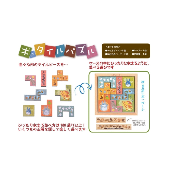 Ghibli - My Neighbor Totoro's Wooden tile Puzzle