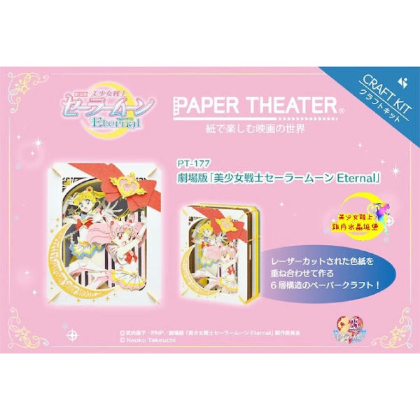 Paper Theater PT-177 - Sailor Moon (Sailor Moon Eternal)