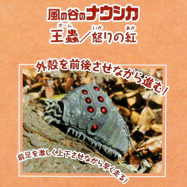 PBC-05 Pullback Collection Nausicaa of the Valley of the Wind Omushi / Red of Fury