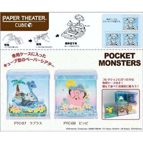 Paper Theater -Cube- Pokemon PTC-07 Laplace
