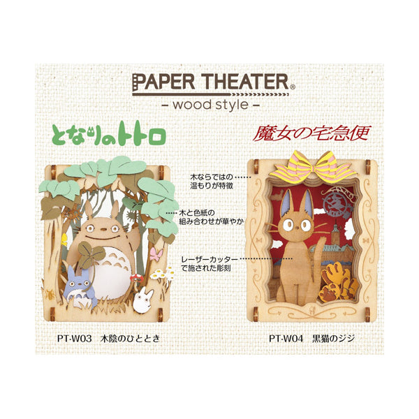 PAPER THEATER WOOD STYLE PT-W04 Ghibli KIKI'S DELIVERY SERVICE - Black cat Jiji