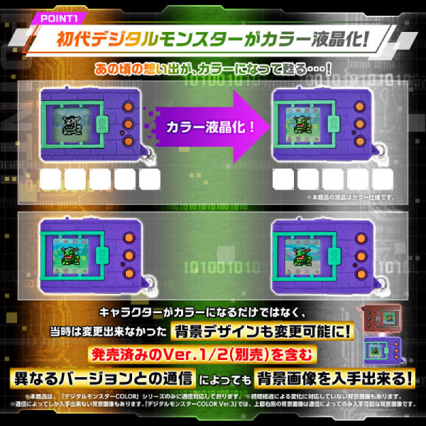 DIGIMON COLOR (Ver.3 ORIGINAL PURPLE / Ver.4 ORIGINAL CLEAR RED / Ver.5 ORIGINAL CLEAR GREEN)  (2026 SEP ver.)數碼暴龍 暴龍機 怪獸對打機