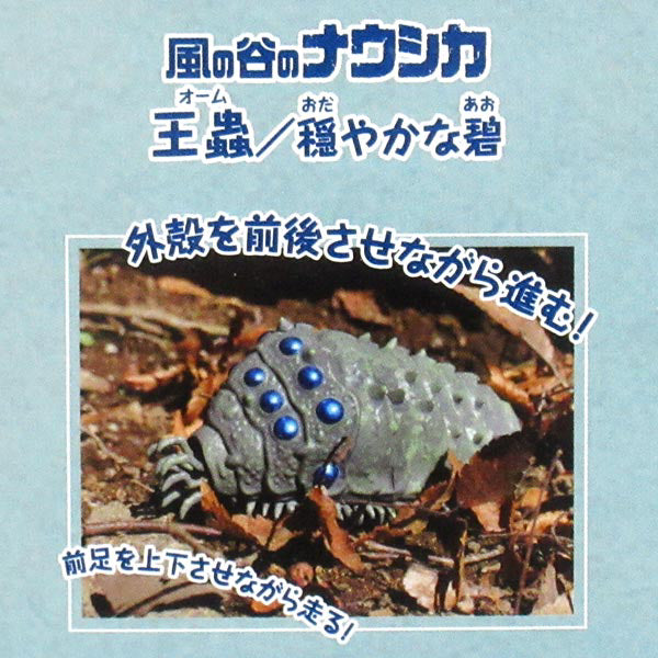 PBC-04 Pullback Collection Nausicaa of the Valley of the Wind Ohushi / Gentle Aoi