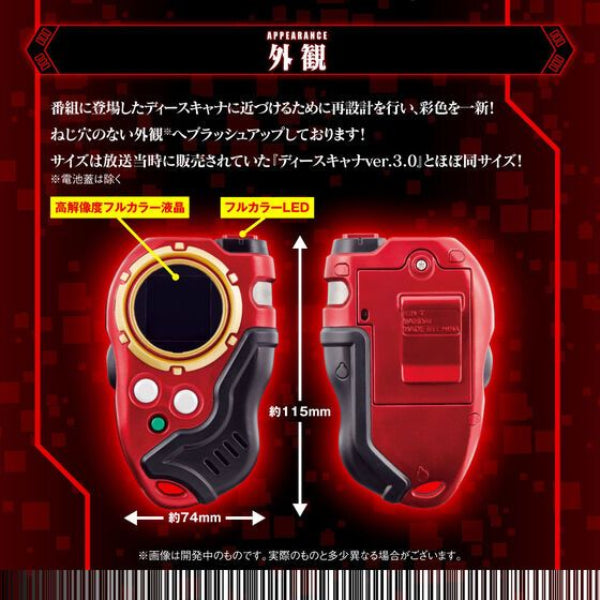 DIGIMON SUPER COMPLETE SELECTION ANIMATION D-SCANNER ULTIMATE RED ver. 數碼暴龍 無限地帶 暴龍機 數碼掃描器 神原拓也
