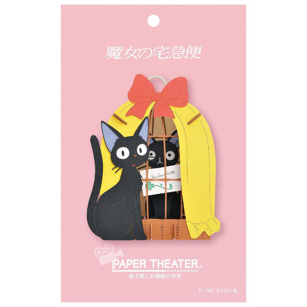 PAPER THEATER PT-085 Ghibli Kiki's Delivery Service - I am here