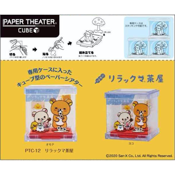 PAPER THEATER -Cube- Rilakkuma PTC-12 - Tea House