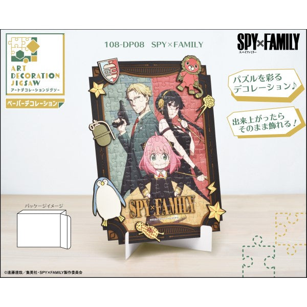 108-DP08 SPY×FAMILY Art Decoration Jigsaw Puzzle [SPY×FAMILY] 間諜家家酒 間諜過家家 安妮亞 アーニャ 拼圖