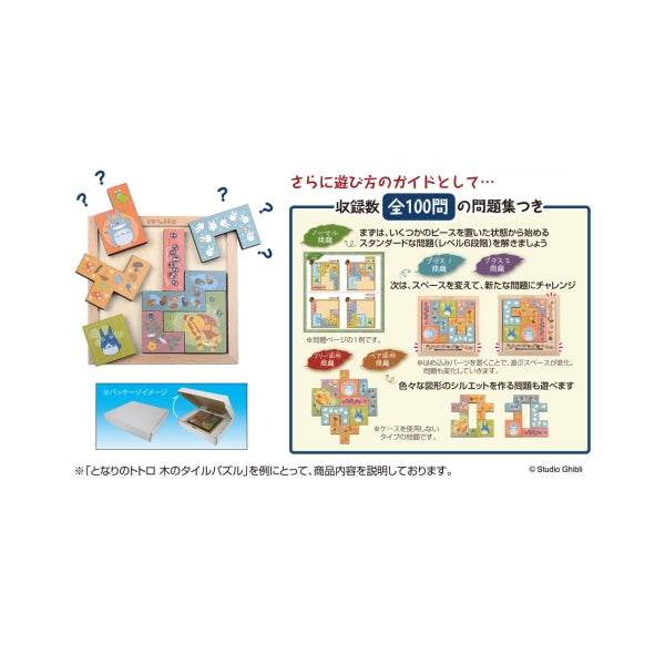 Ghibli - My Neighbor Totoro's Wooden tile Puzzle