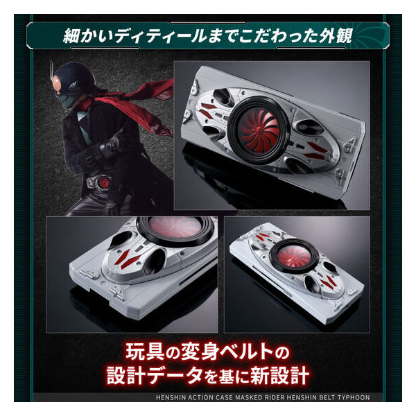 HENSHIN ACTION CASE MASKED RIDER HENSHIN BELT TYPHOON 幪面超人 手機殼 Kamen Rider