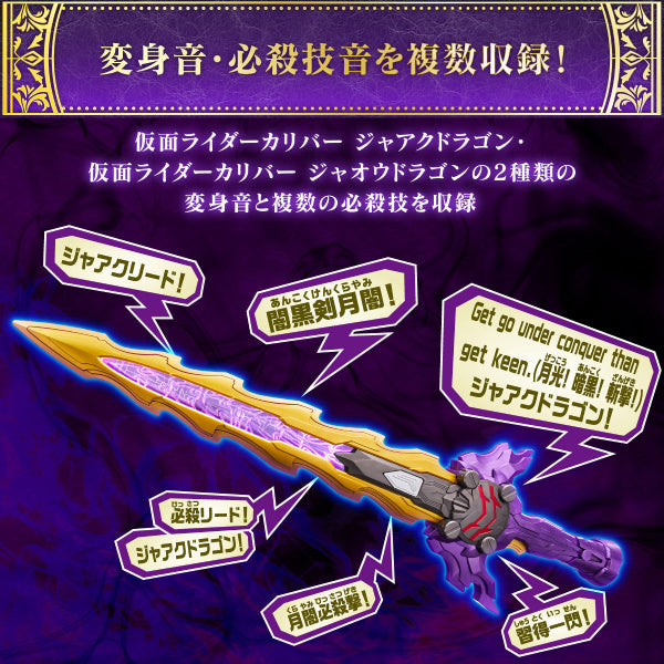 KYUUKYOKUDAISEIKEN ANKOKUKENKURAYAMI 幪面超人 聖刃 魔刃 究極大聖劍 闇黒劍月闇 Kamen Rider Saber Calibur