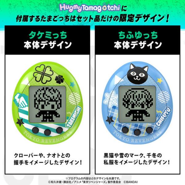東京復仇者 他媽哥池 TOKYO REVENGERS HUGMY TAMAGOTCHI SET (Takemichi / Chifuyu) (花垣武道 / 松野千冬)