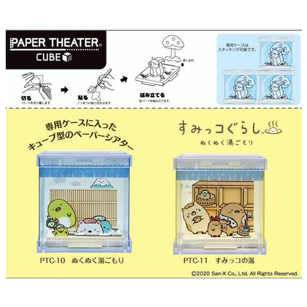 PAPER THEATER -Cube- Sumikko Gurashi PTC-10 - in the hot spring