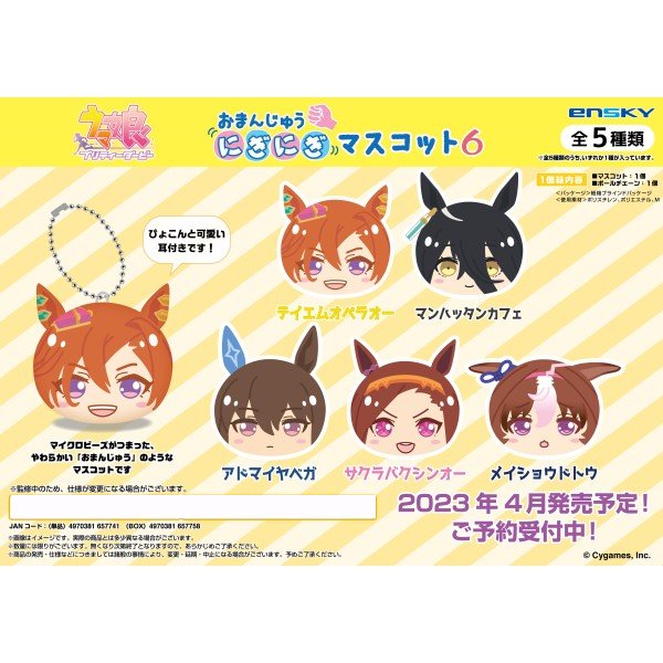 Uma Musume Pretty Derby Manju Niginigi Mascot 6 (set of 5) 賽馬娘