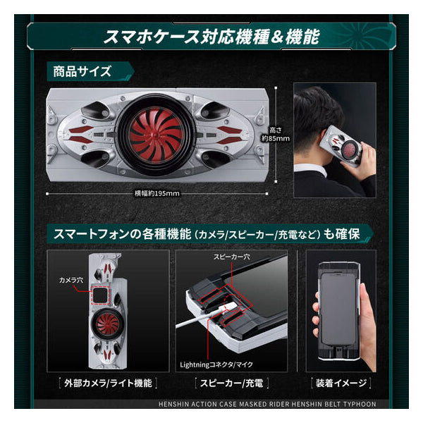 HENSHIN ACTION CASE MASKED RIDER HENSHIN BELT TYPHOON 幪面超人 手機殼 Kamen Rider